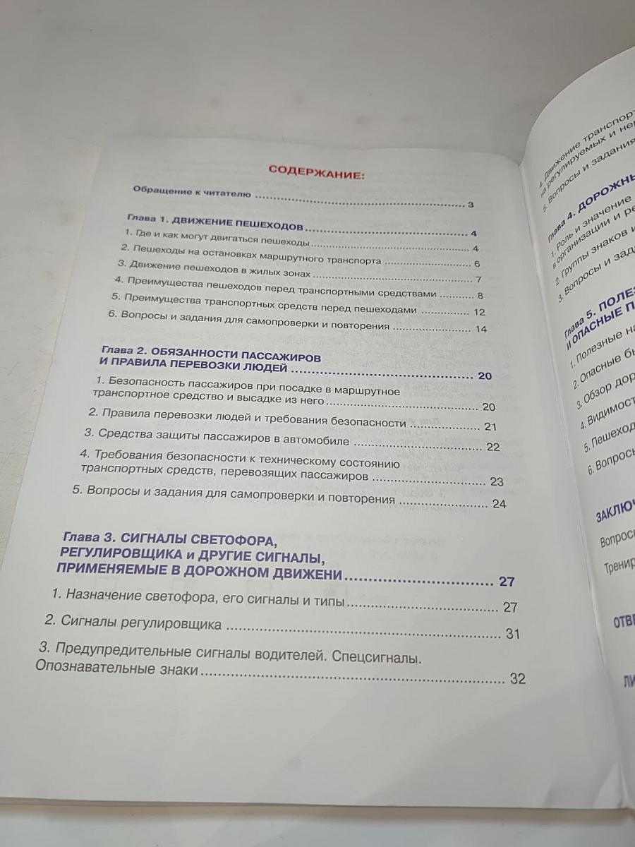 Дорожная безопасность. Учебное пособие по Правилам и безопасности дорожного движения для учащихся 7-х классов