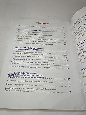 Дорожная безопасность. Учебное пособие по Правилам и безопасности дорожного движения для учащихся 7-х классов