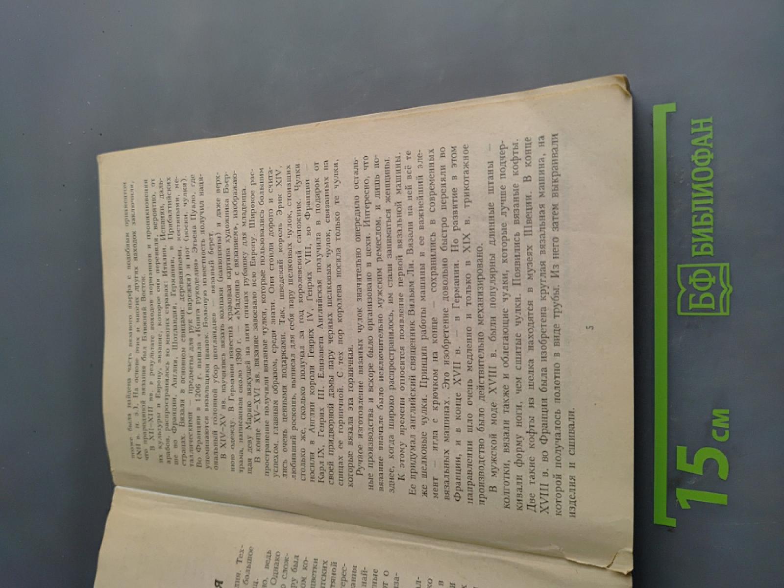 Уроки рукоделия