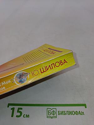 Женские игры, или Мое бурное прошлое