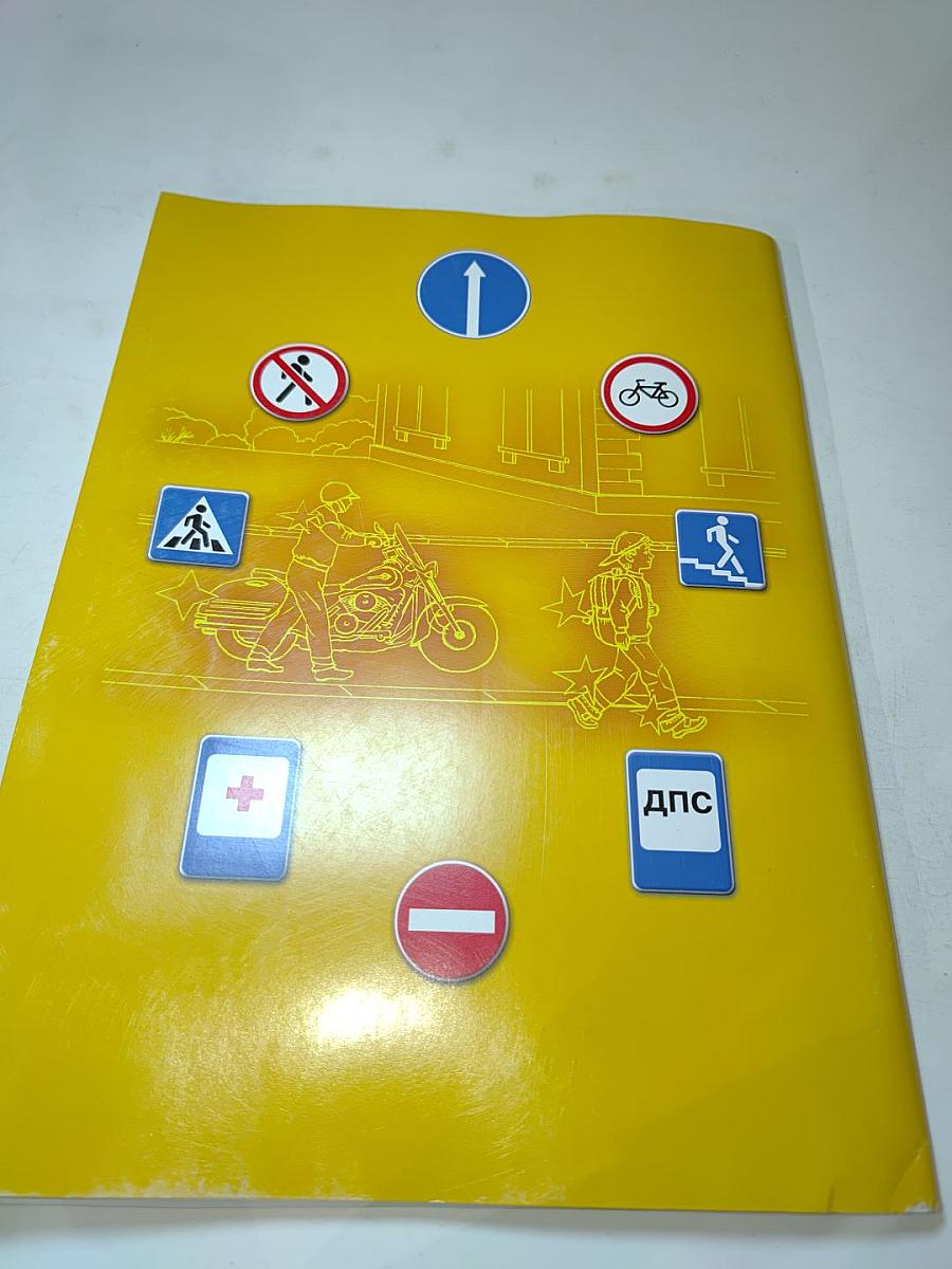 Дорожная безопасность. Учебное пособие по Правилам и безопасности дорожного движения для учащихся 7-х классов