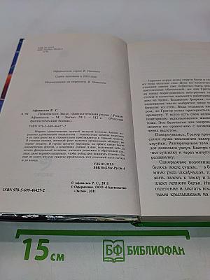 Пожиратели звезд