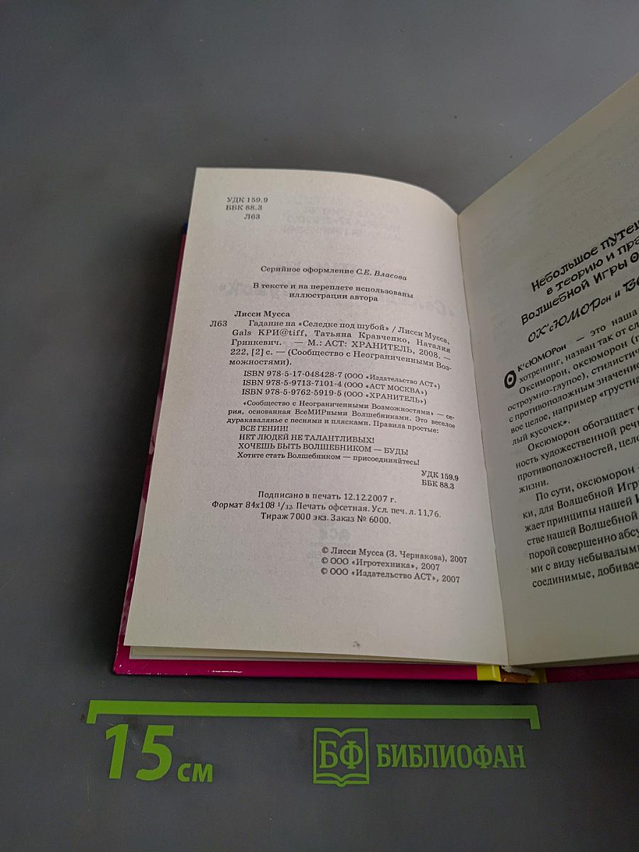 Лисси Мусса. Гадлине на «Селёдке под шубой»