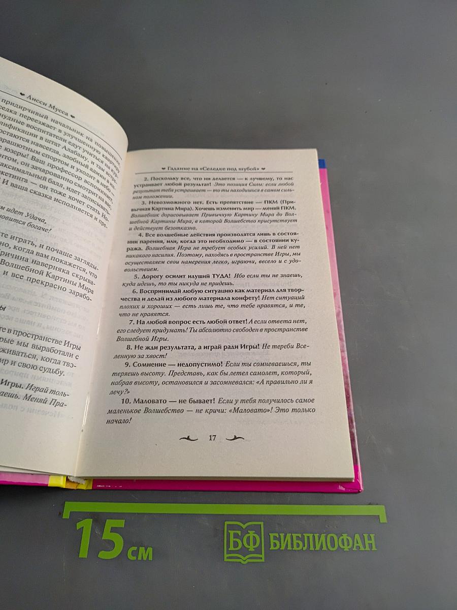 Лисси Мусса. Гадлине на «Селёдке под шубой»