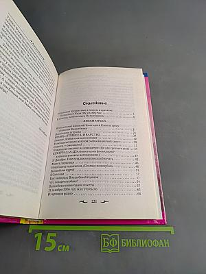 Лисси Мусса. Гадлине на «Селёдке под шубой»