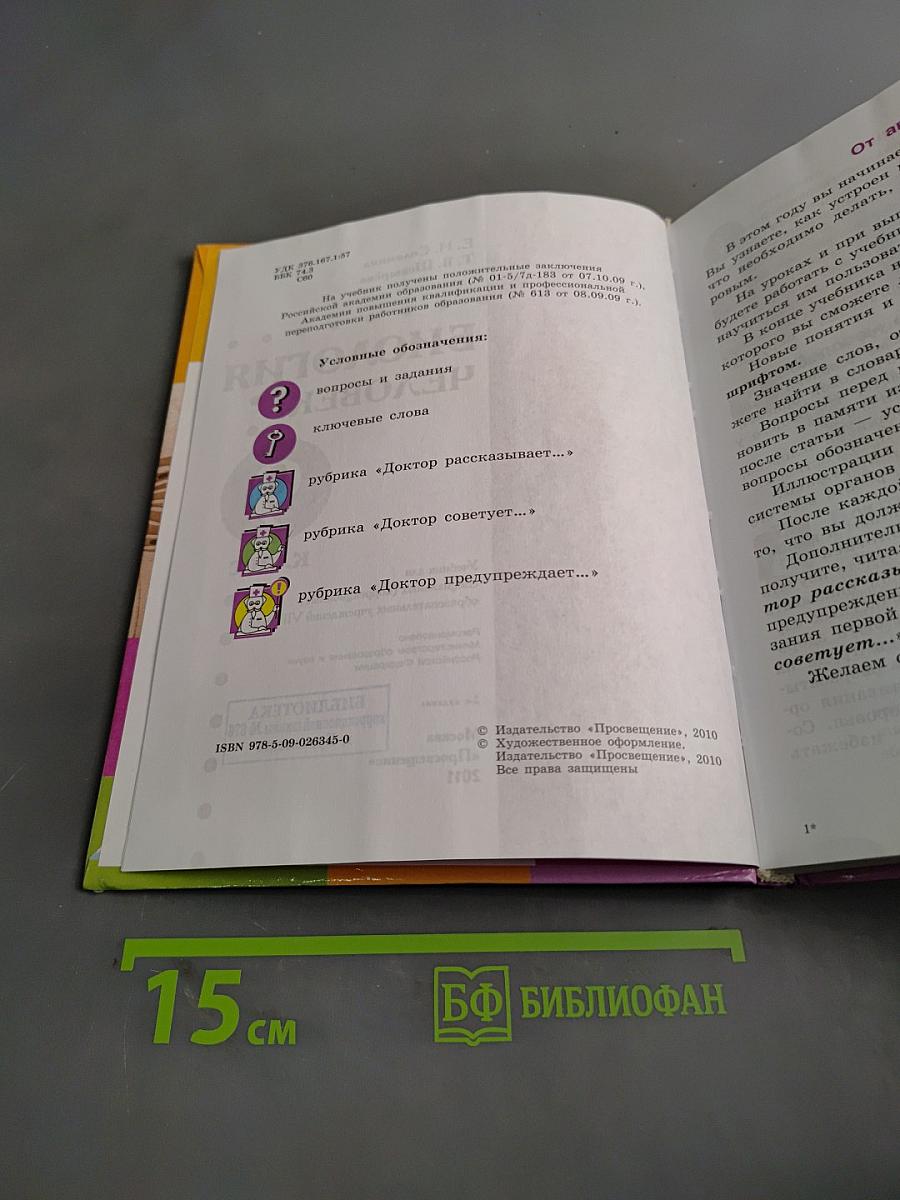 Биология. Человек. Учебник для 9 класса общеобразовательных учреждений