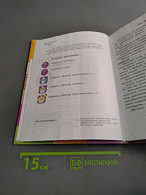 Биология. Человек. Учебник для 9 класса общеобразовательных учреждений