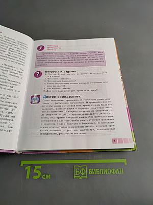 Биология. Человек. Учебник для 9 класса общеобразовательных учреждений
