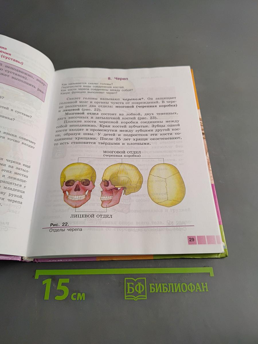 Биология. Человек. Учебник для 9 класса общеобразовательных учреждений