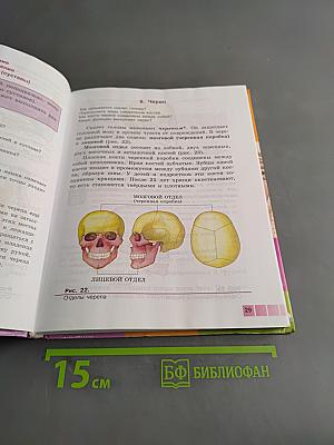 Биология. Человек. Учебник для 9 класса общеобразовательных учреждений