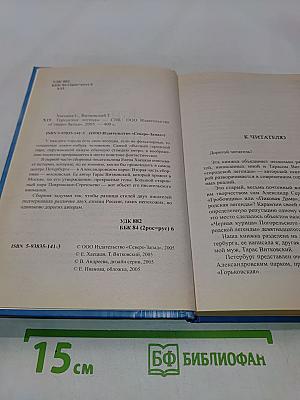 Городские легенды