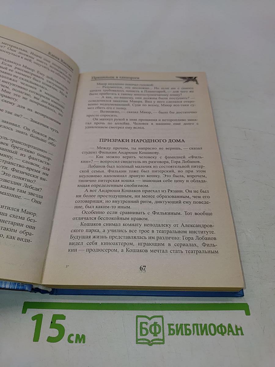 Городские легенды
