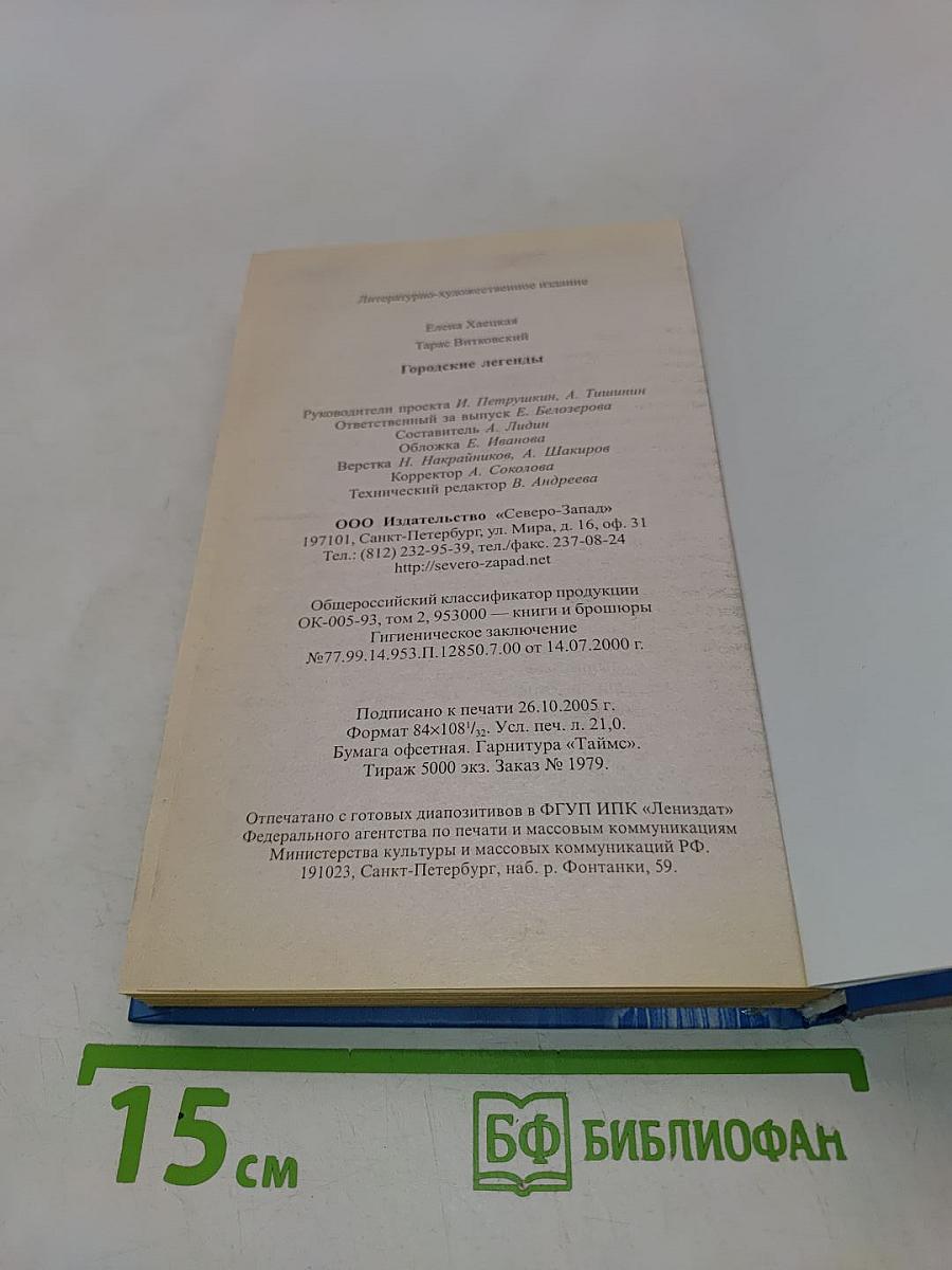 Городские легенды
