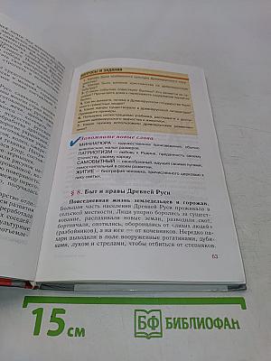 История России. С древнейших времен до конца XVI века. Учебник для 6 класса общеобразовательных учреждений