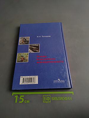 Основы безопасности жизнедеятельности. 5-6 классы