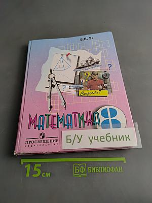 Математика