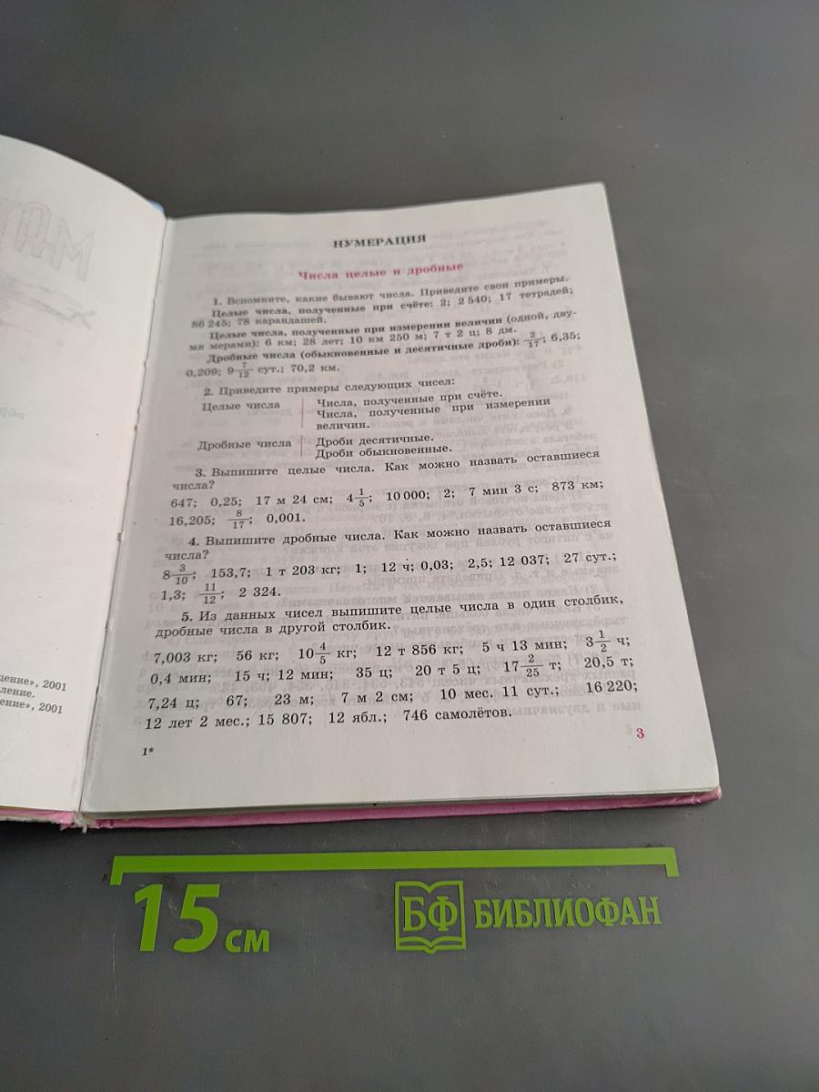 Математика
