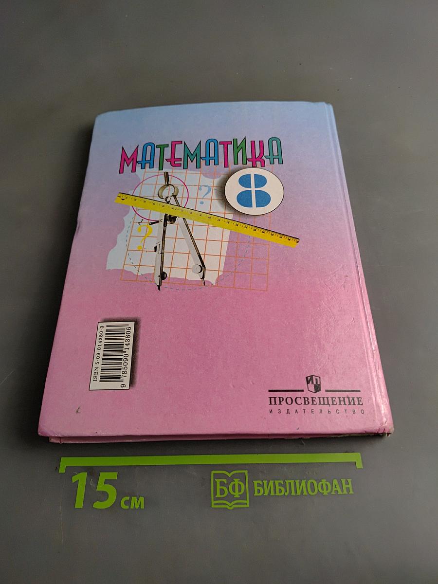 Математика