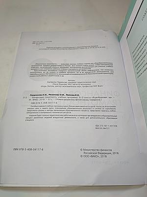 Финансовая грамотность. Учебная программа 8-9 классы