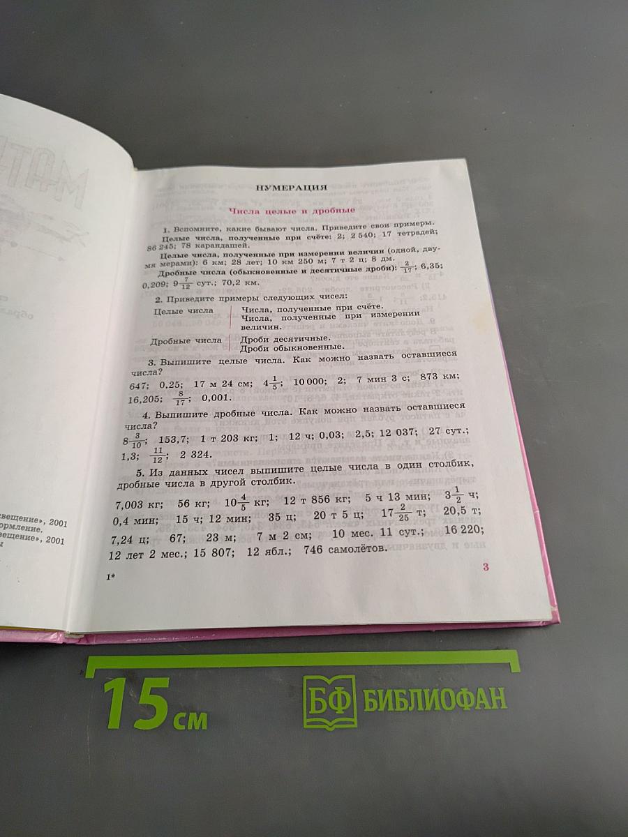 Математика 8 класс