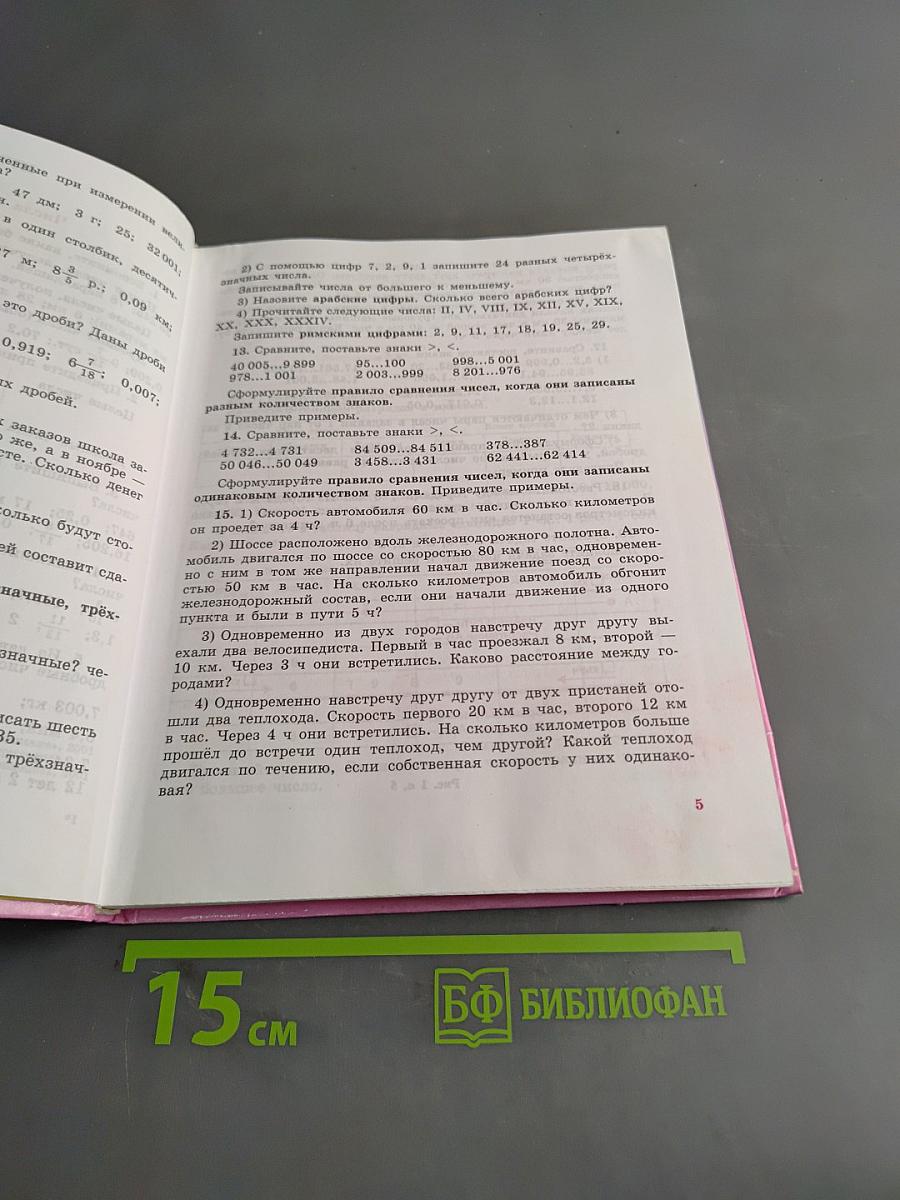 Математика 8 класс