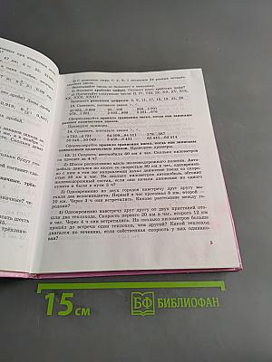Математика 8 класс