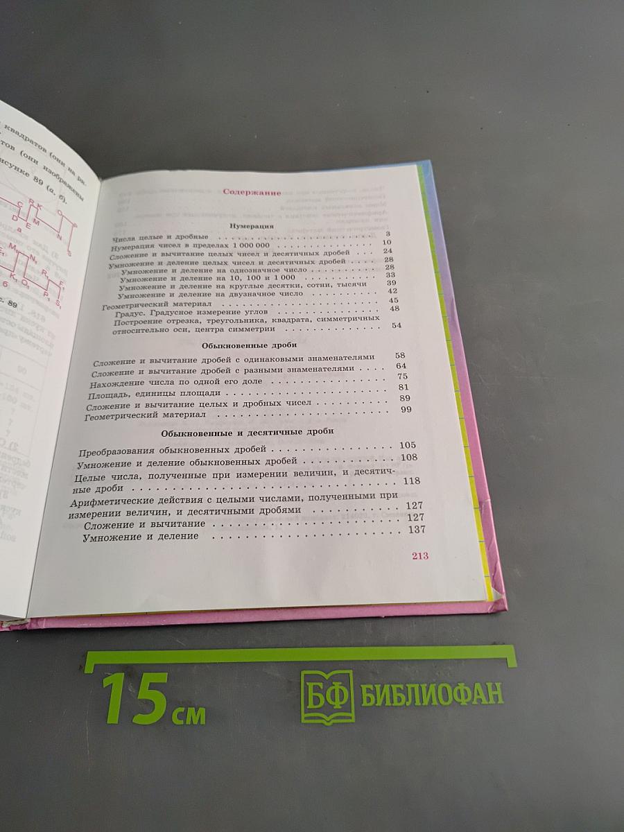Математика 8 класс