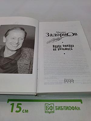 Вдруг откуда ни возьмись