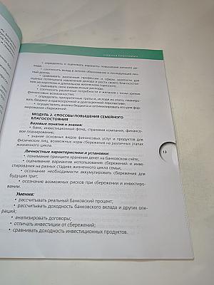 Финансовая грамотность. Учебная программа 8-9 классы