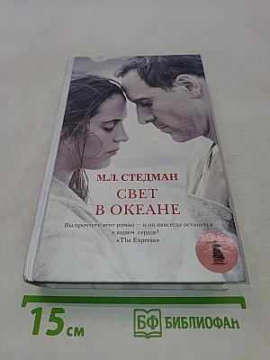 Свет в океане