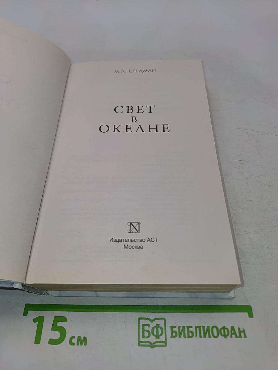 Свет в океане