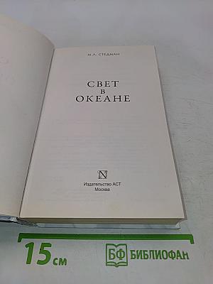Свет в океане