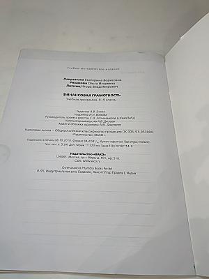 Финансовая грамотность. Учебная программа 8-9 классы