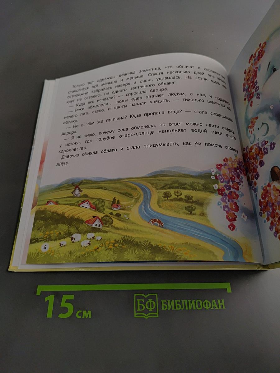 Как дракон злость приручил