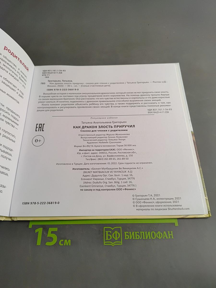 Как дракон злость приручил