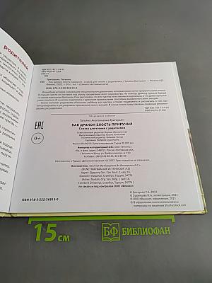 Как дракон злость приручил