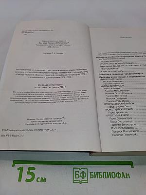 Все улицы Петербурга с пригородами и окрестностями. Справочник