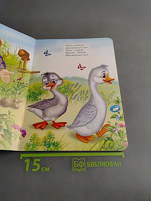 Два весёлых гуся