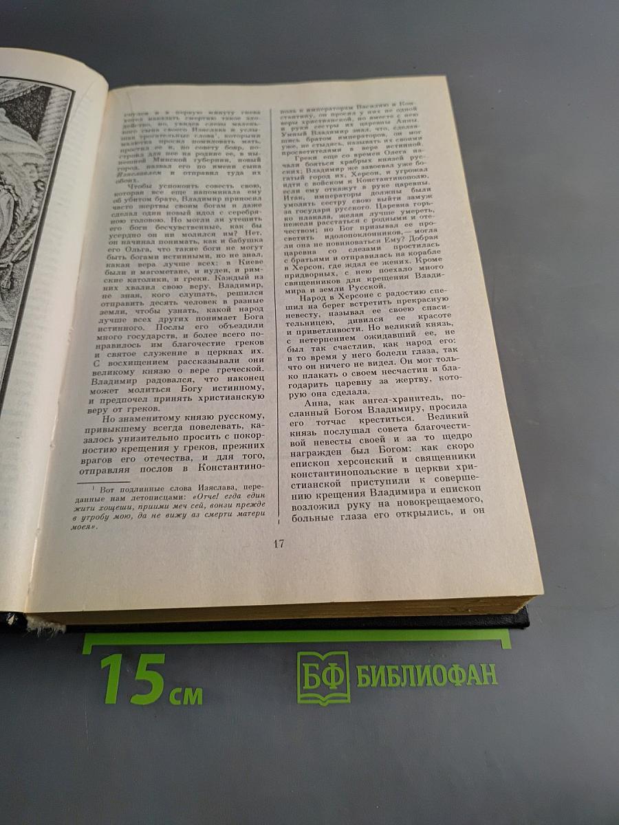 История России в рассказах для детей