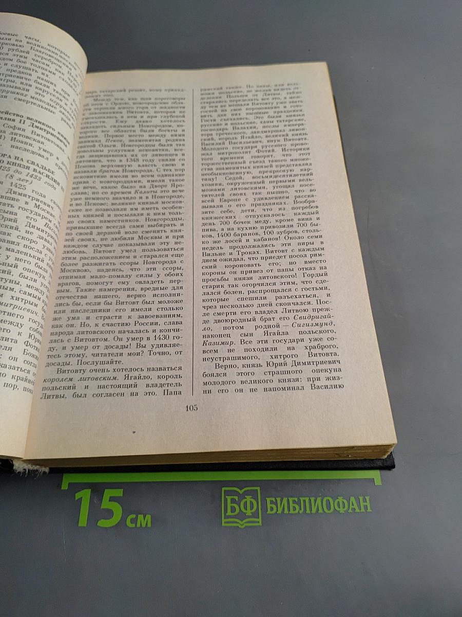 История России в рассказах для детей