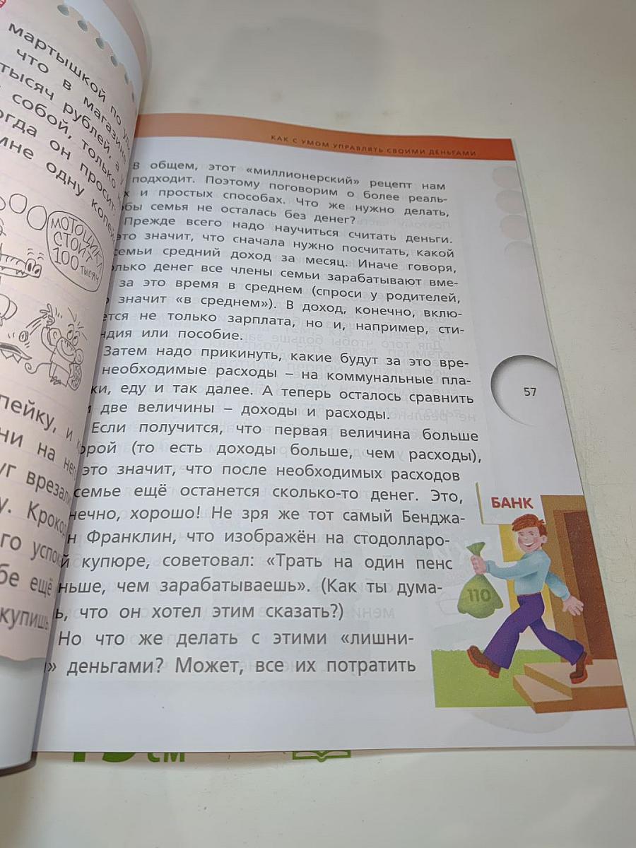 Финансовая грамотность для 2-3 классов, часть 2