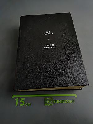 Статьи и письма