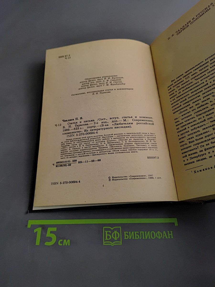 Статьи и письма