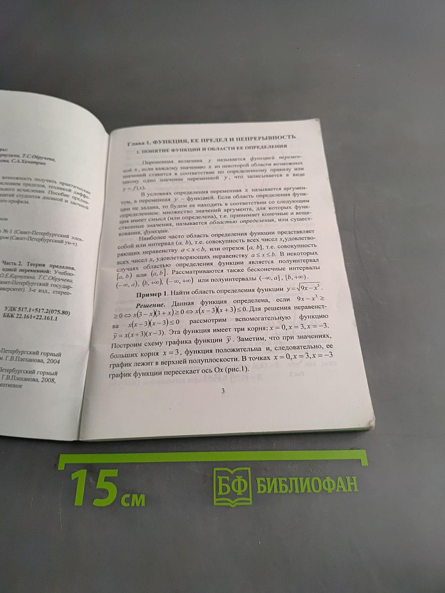 Математический практикум. Часть 2. Теория пределов, дифференциальное и интегральное исчисление функции одной переменной