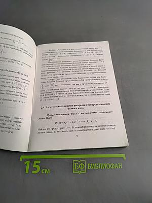 Математический практикум. Часть 2. Теория пределов, дифференциальное и интегральное исчисление функции одной переменной