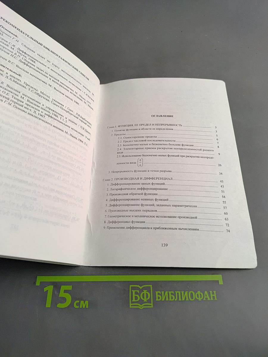 Математический практикум. Часть 2. Теория пределов, дифференциальное и интегральное исчисление функции одной переменной
