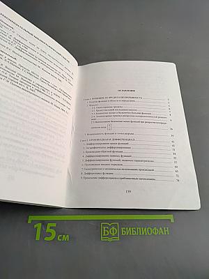 Математический практикум. Часть 2. Теория пределов, дифференциальное и интегральное исчисление функции одной переменной