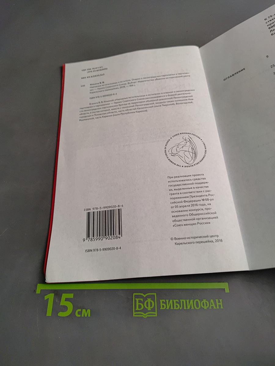 Народные мстительницы и мстители