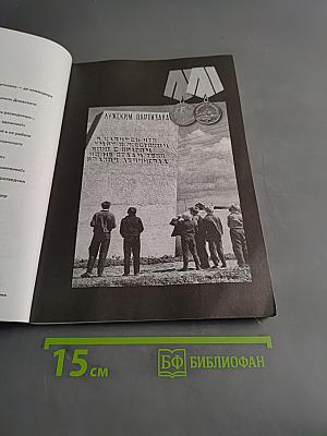 Народные мстительницы и мстители