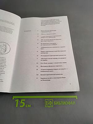 Народные мстительницы и мстители